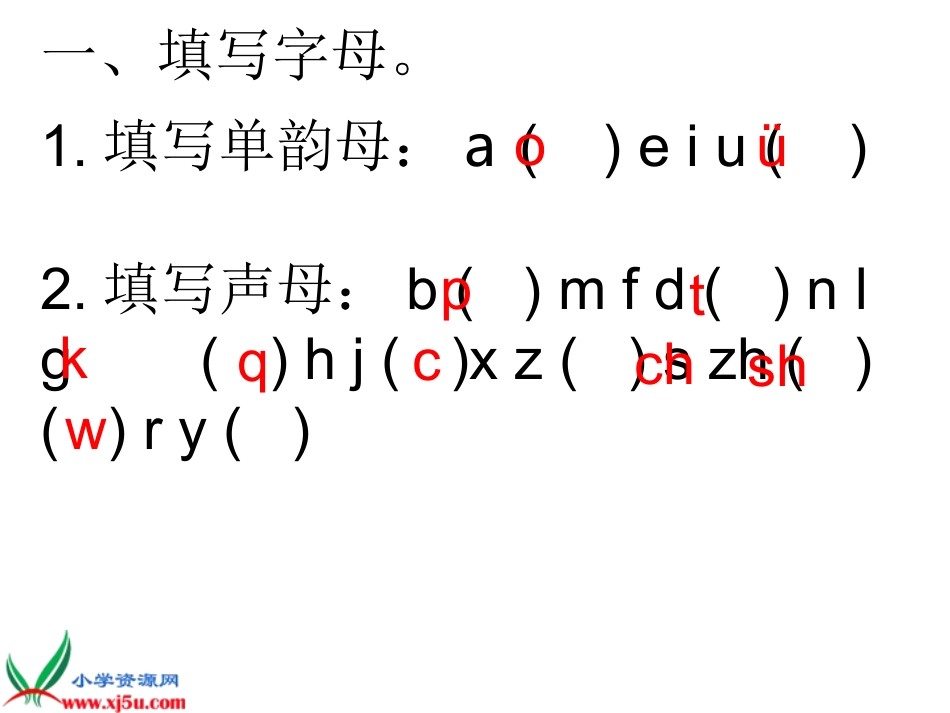 一年级语文上册汉语拼音练习题_第1页
