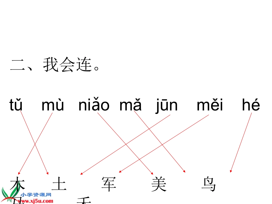 一年级语文上册汉语拼音练习题_第2页
