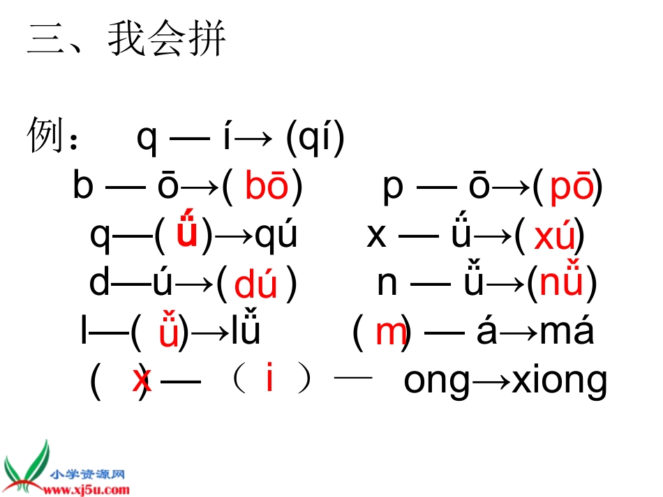 一年级语文上册汉语拼音练习题_第3页