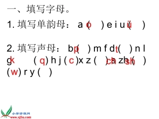 一年级语文上册汉语拼音练习题