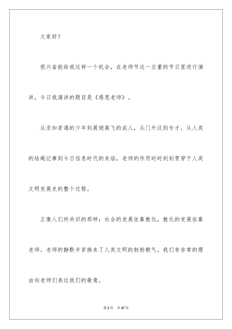 2024学生答谢宴致辞_第2页