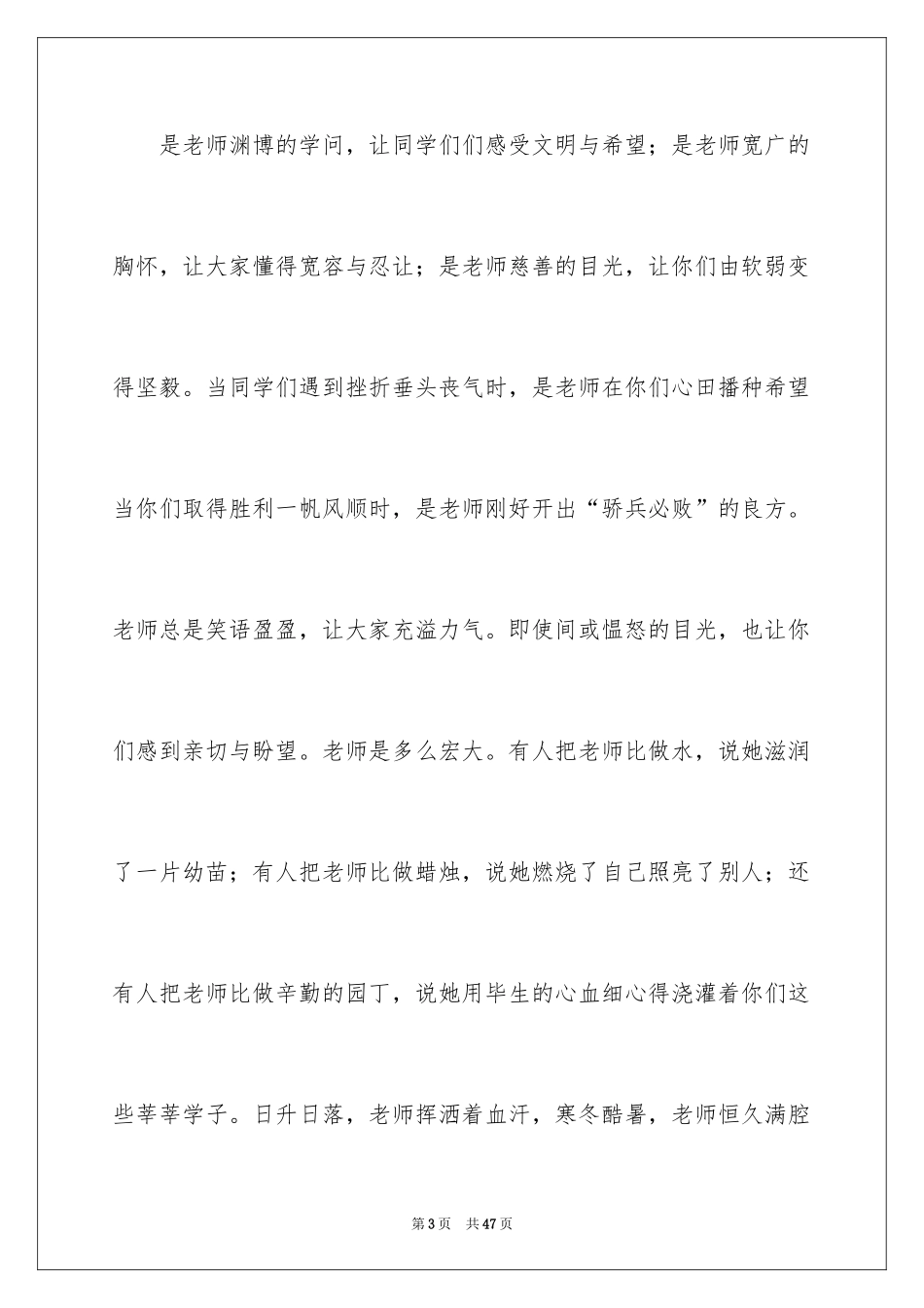 2024学生答谢宴致辞_第3页