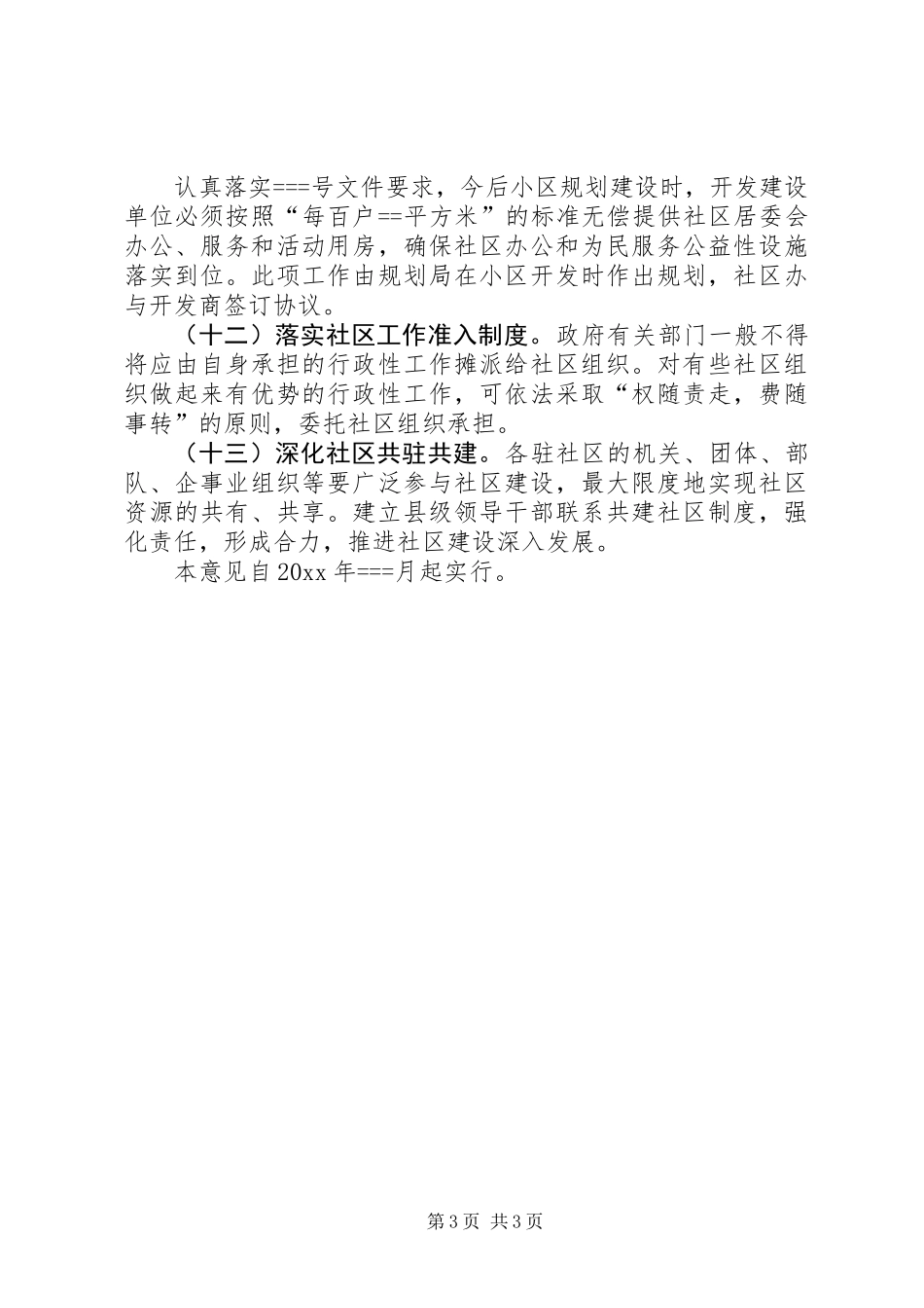 关于加强社区工作者队伍建设的意见_第3页