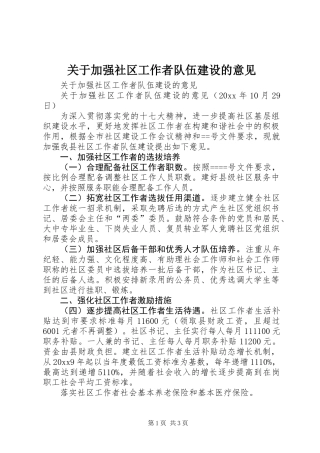 关于加强社区工作者队伍建设的意见