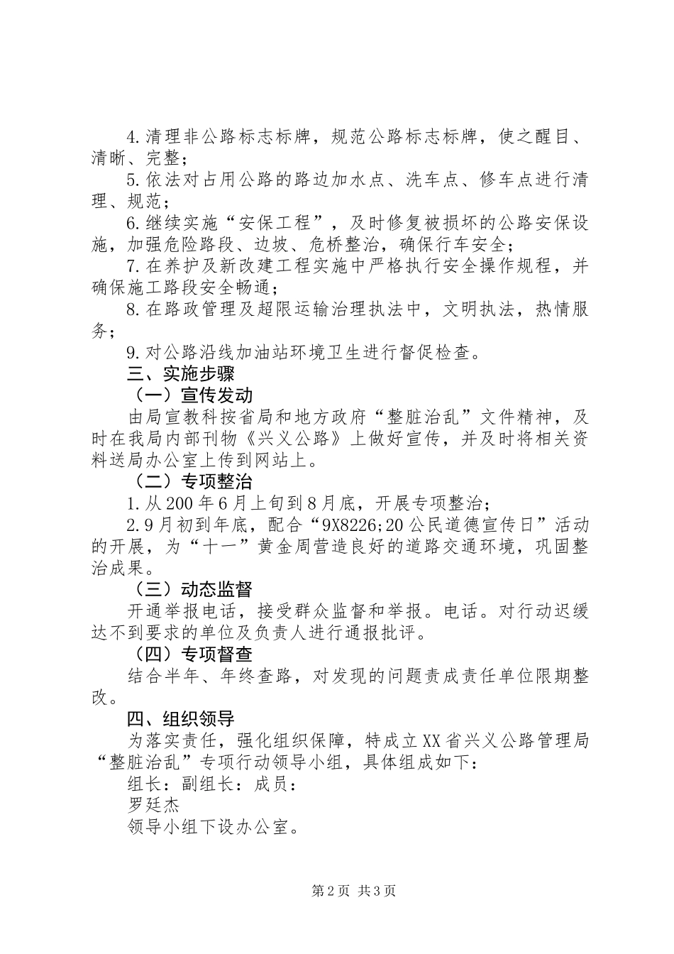 公路管理局“整脏治乱”专项行动实施方案_第2页