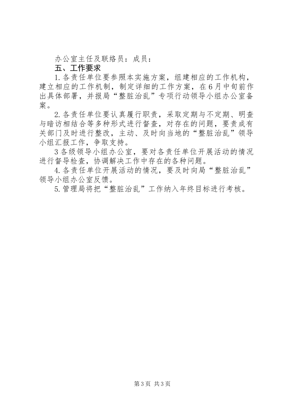 公路管理局“整脏治乱”专项行动实施方案_第3页
