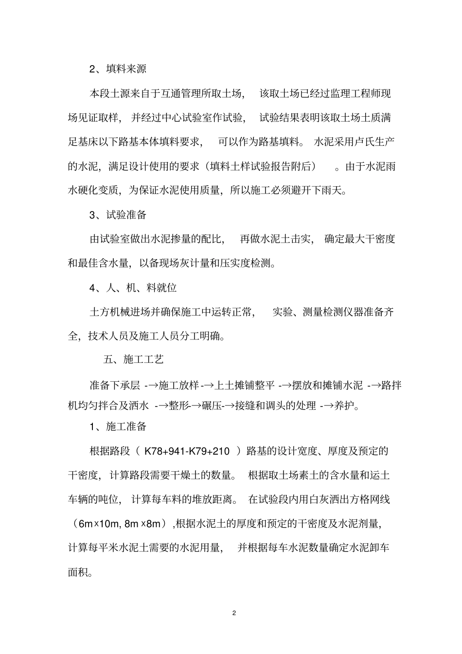 3%水泥土试验段施工方案汇总_第3页