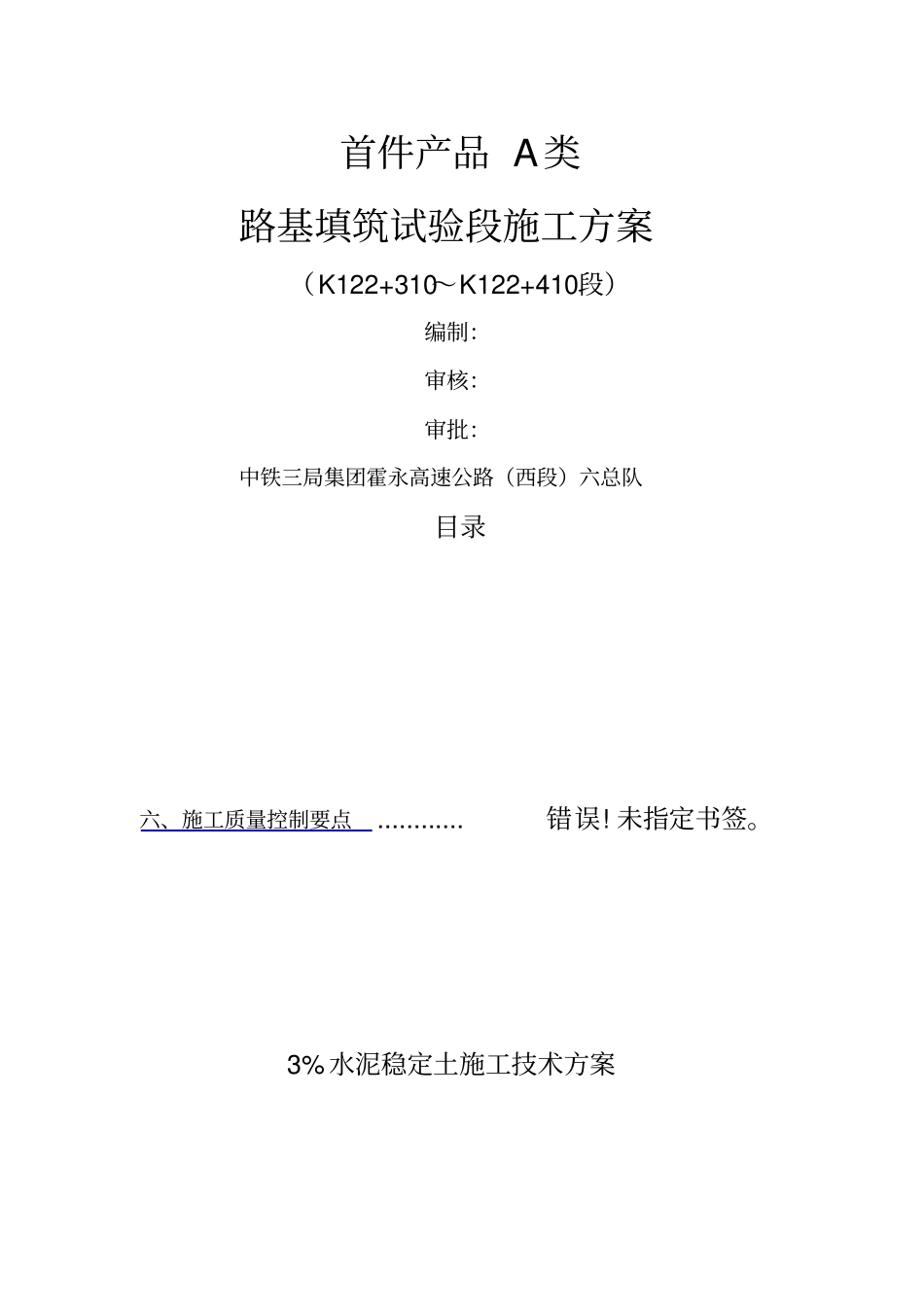 3%水泥稳定土施工方案_第1页