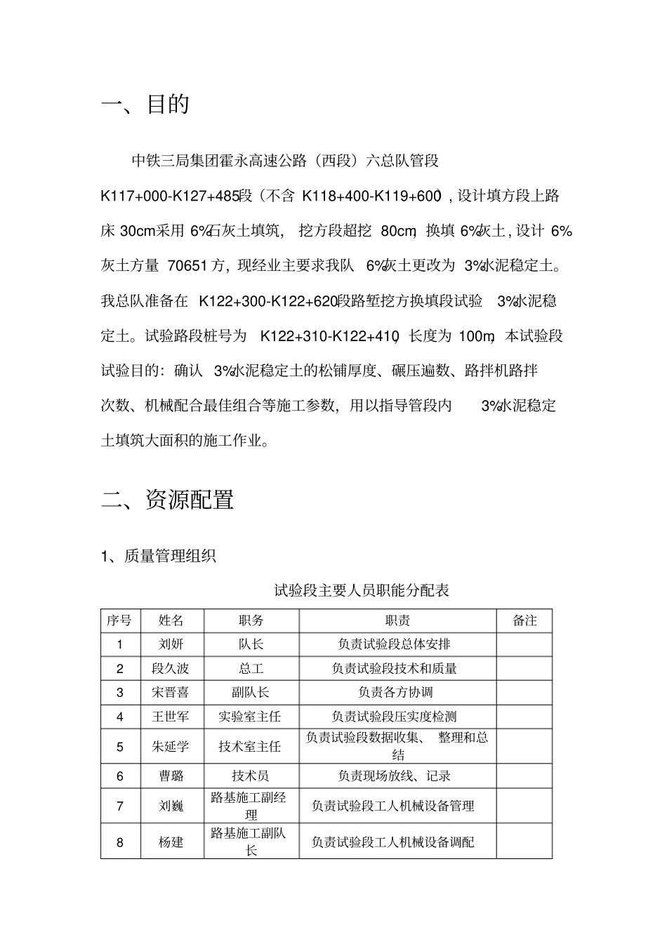 3%水泥稳定土施工方案_第2页
