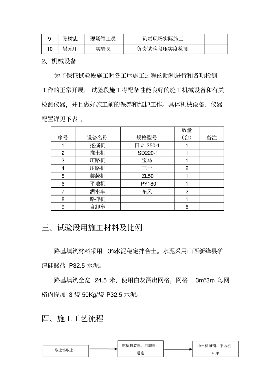 3%水泥稳定土施工方案_第3页