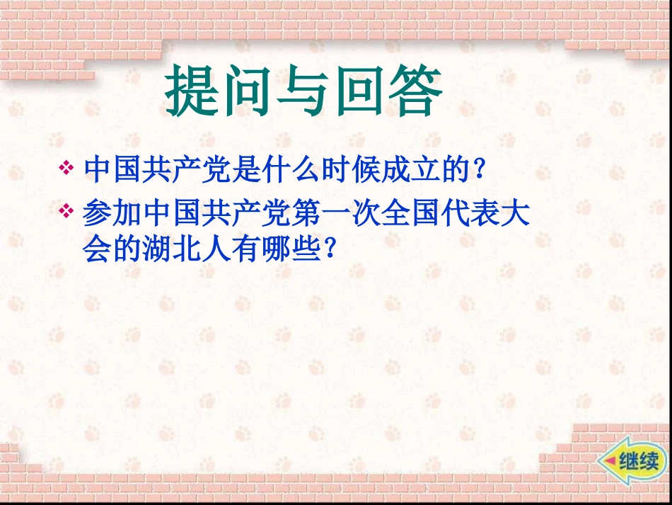 星星之火_可以燎原(鄂教版)五年级品德与社会下册PPT课件_第3页