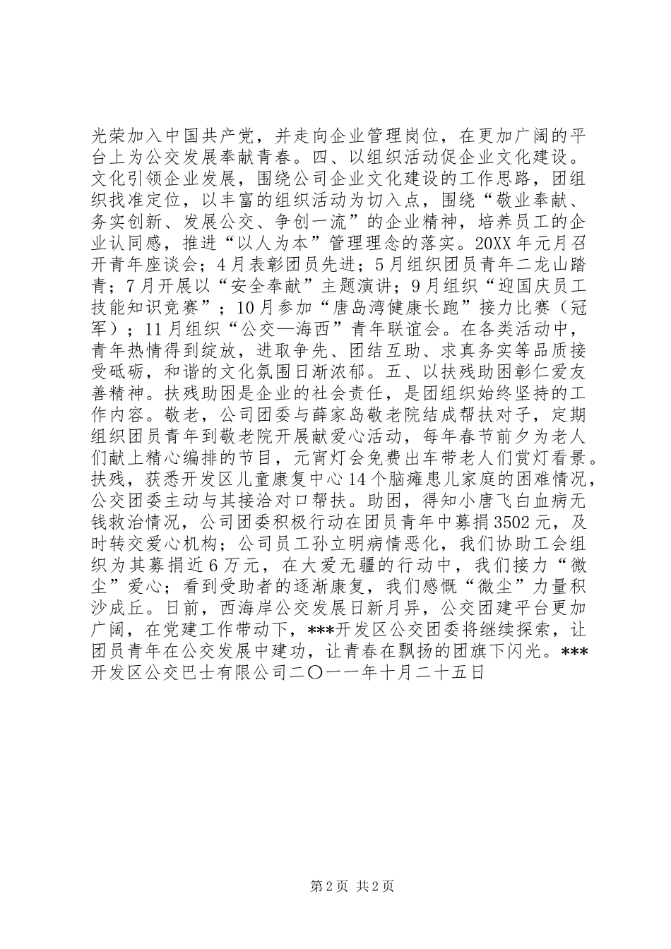 公交党建带团建工作做法推荐事迹材料_第2页