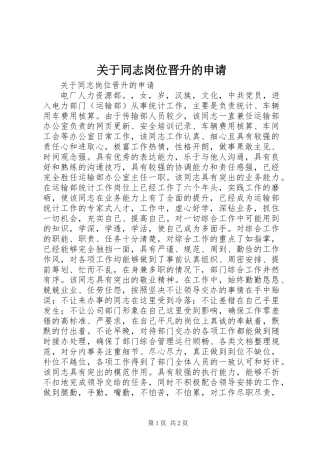 关于同志岗位晋升的申请