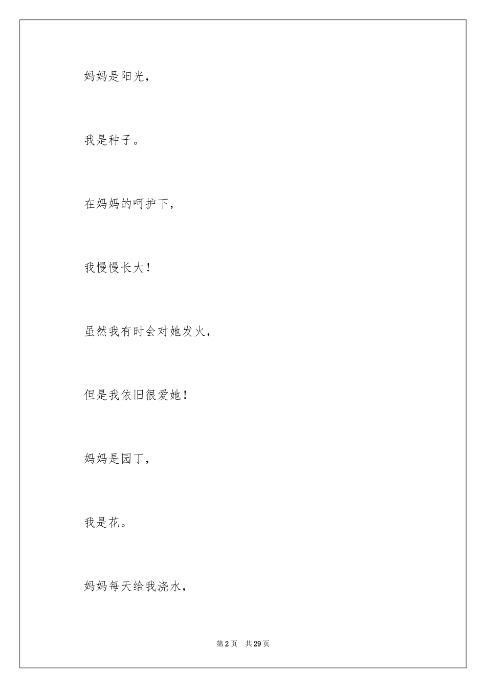 2024妈妈的爱小学作文_17_第2页