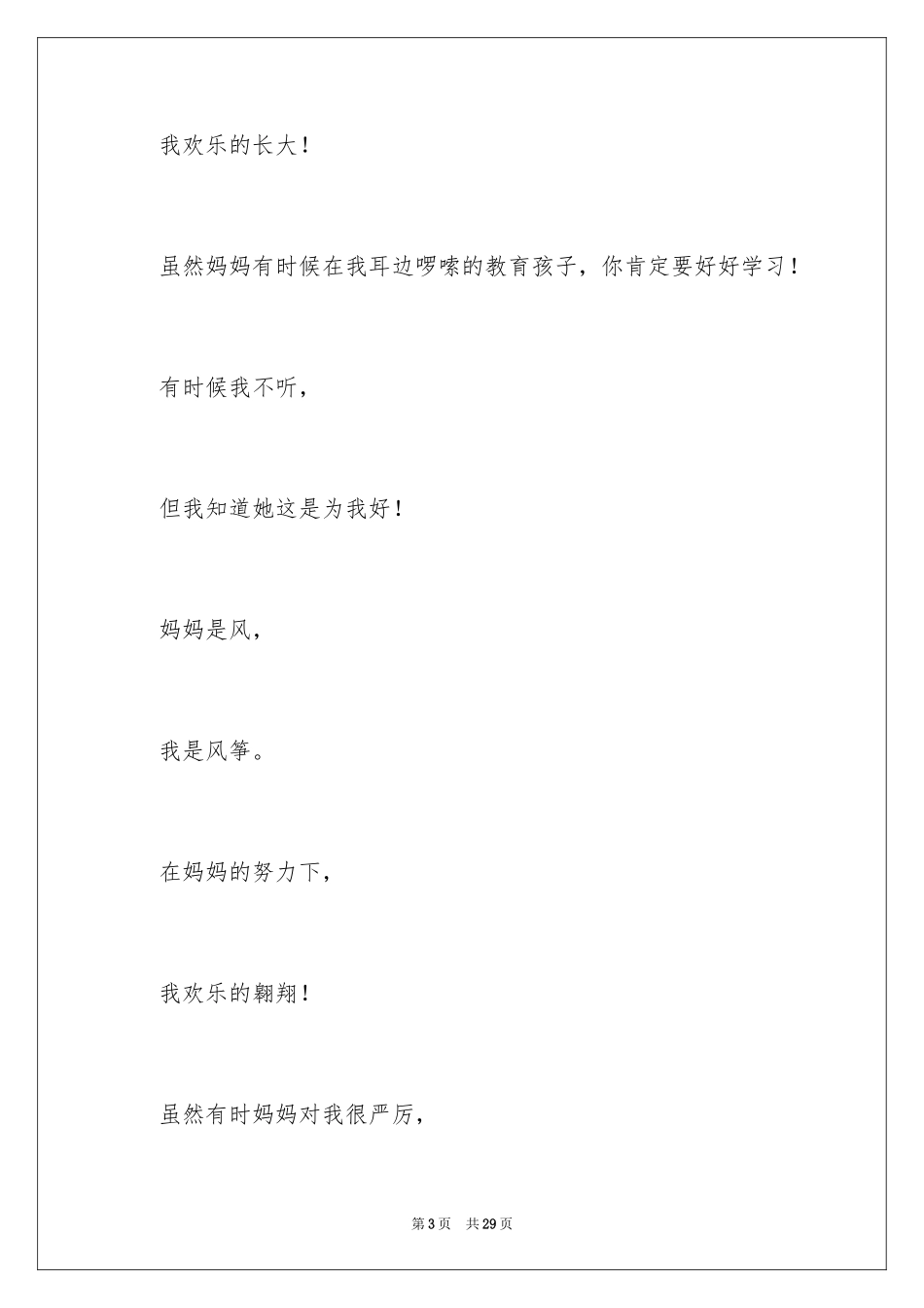 2024妈妈的爱小学作文_17_第3页