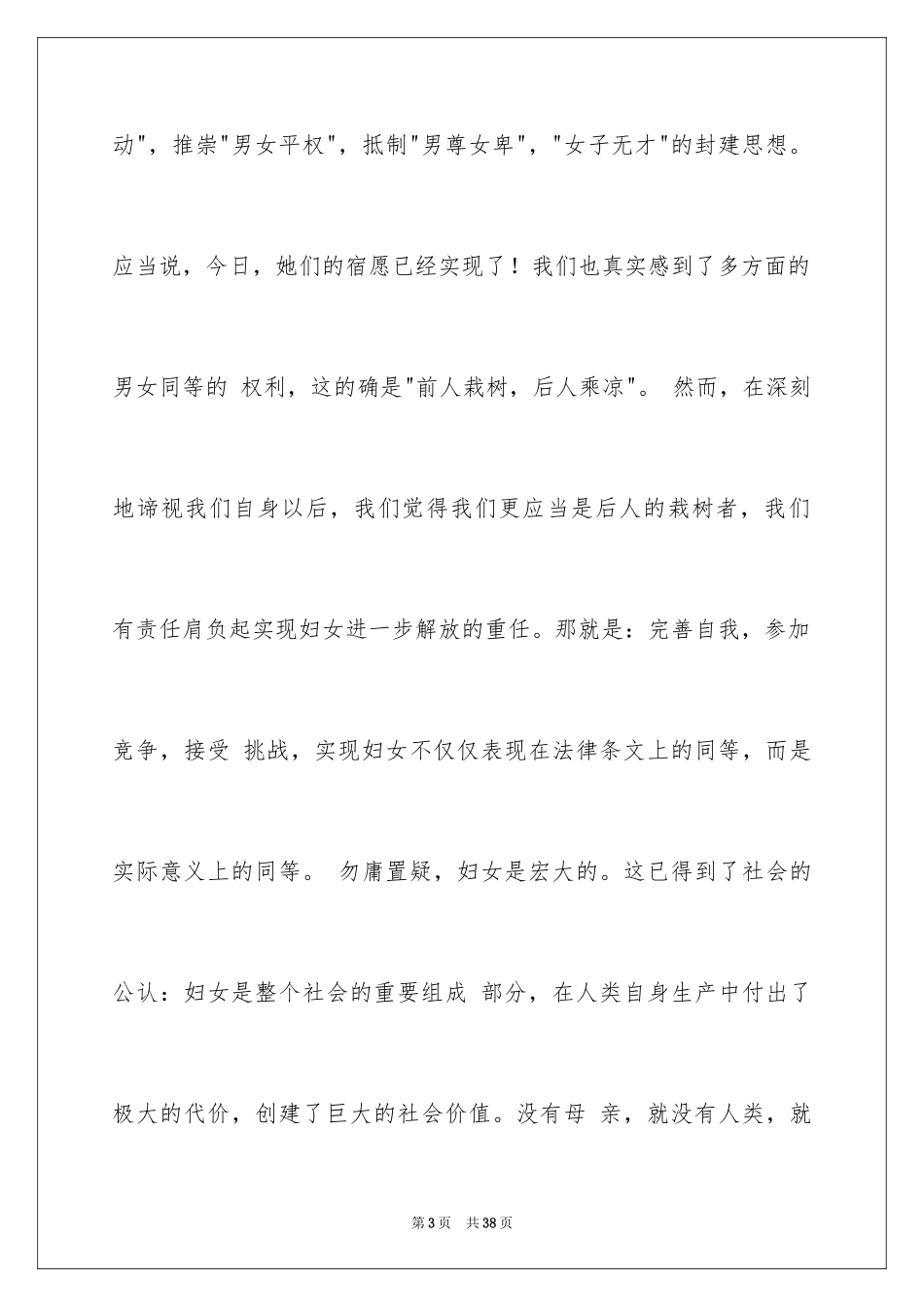 2024三八妇女节演讲稿_1274_第3页