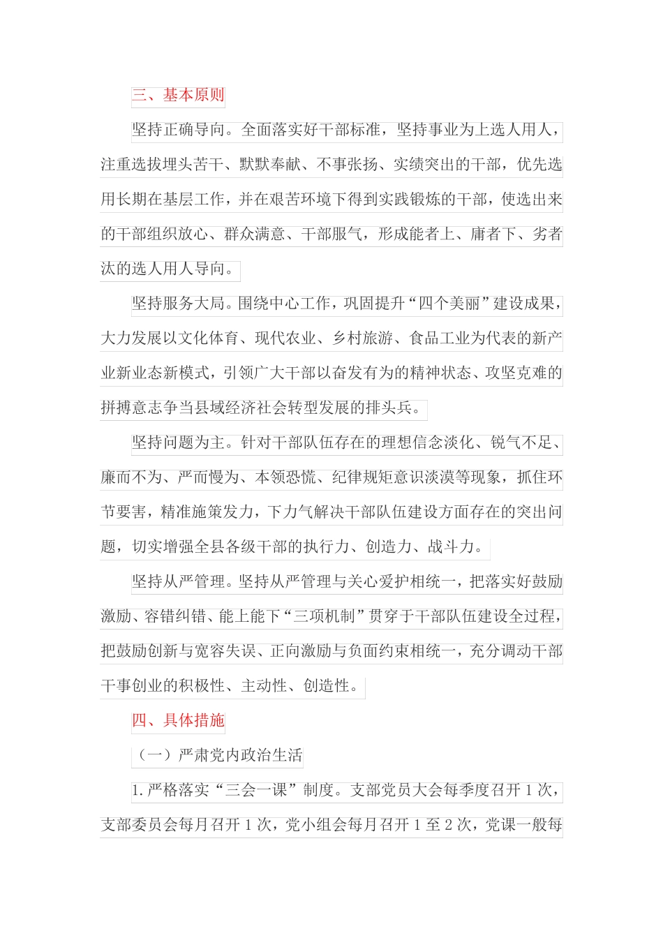 开展干部能力提升专项行动的实施方案 _第2页