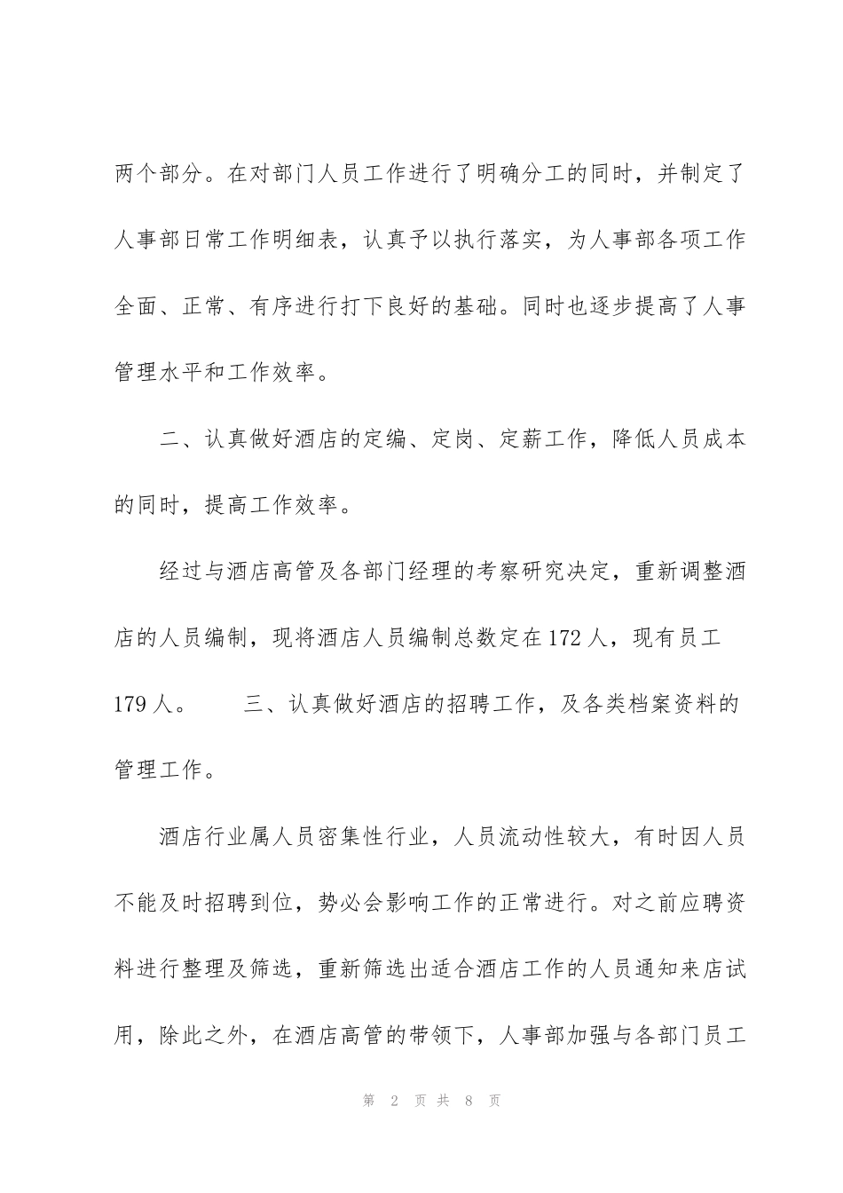酒店人事经理2021年述职报告范文_第2页