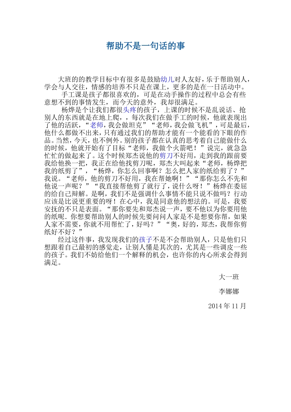 帮助不是一句话的事_第1页