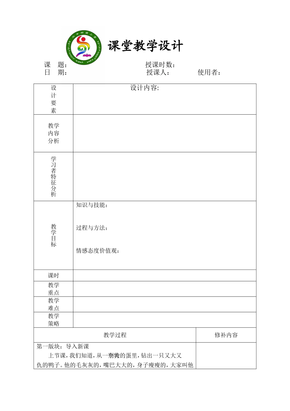 教学设计模版（第28课）_第1页
