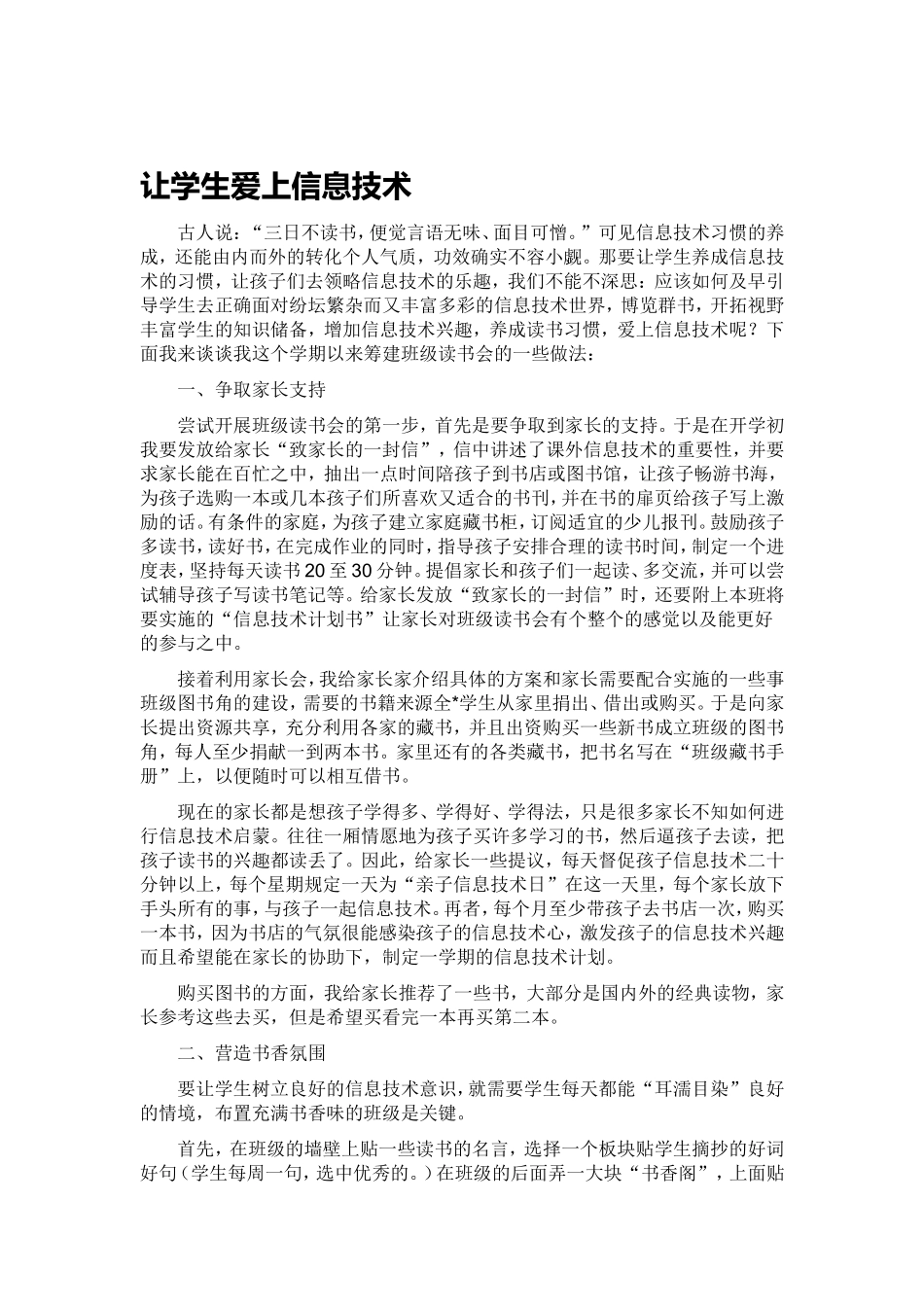 让学生爱上信息技术_第1页