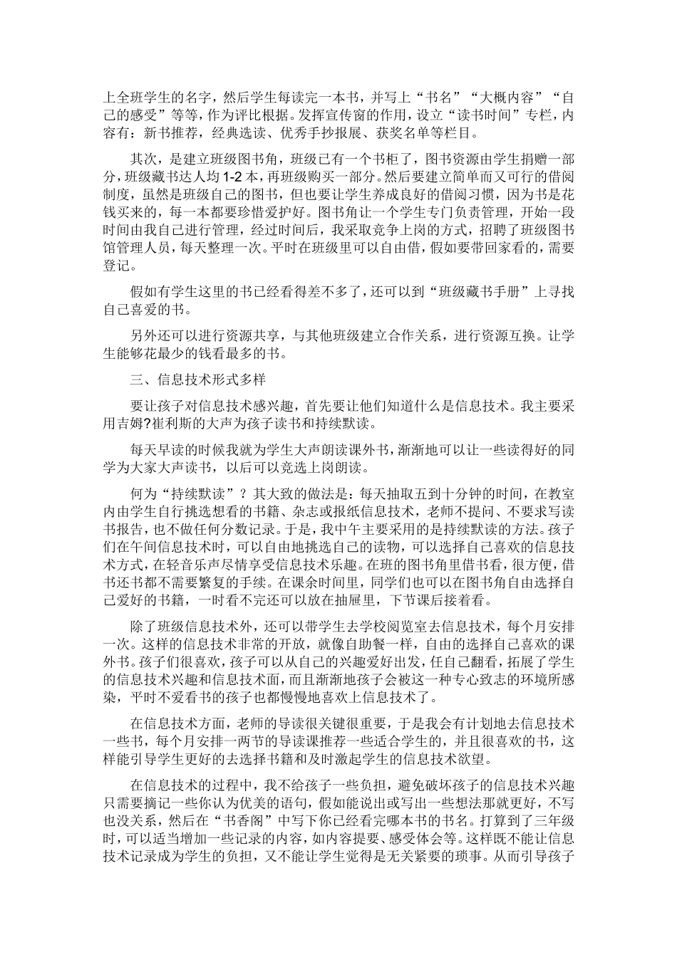 让学生爱上信息技术_第2页