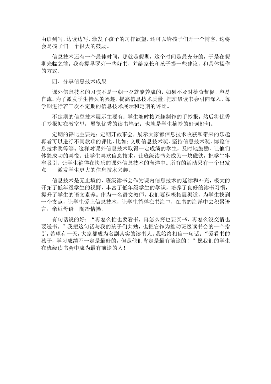 让学生爱上信息技术_第3页