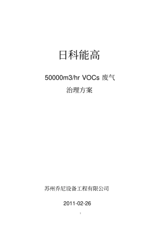 30000mhr-吸附浓缩-催化燃烧方案