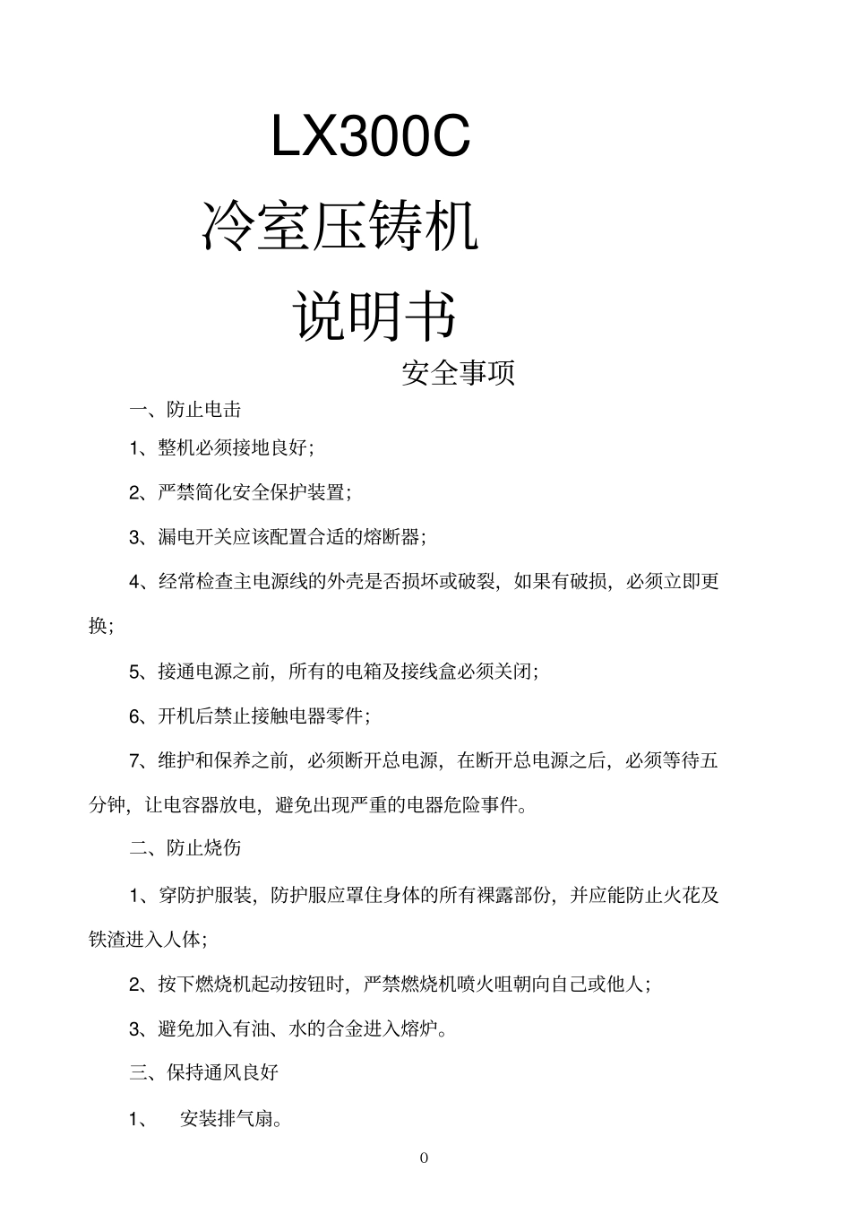 300C冷室压铸机说明书_第1页