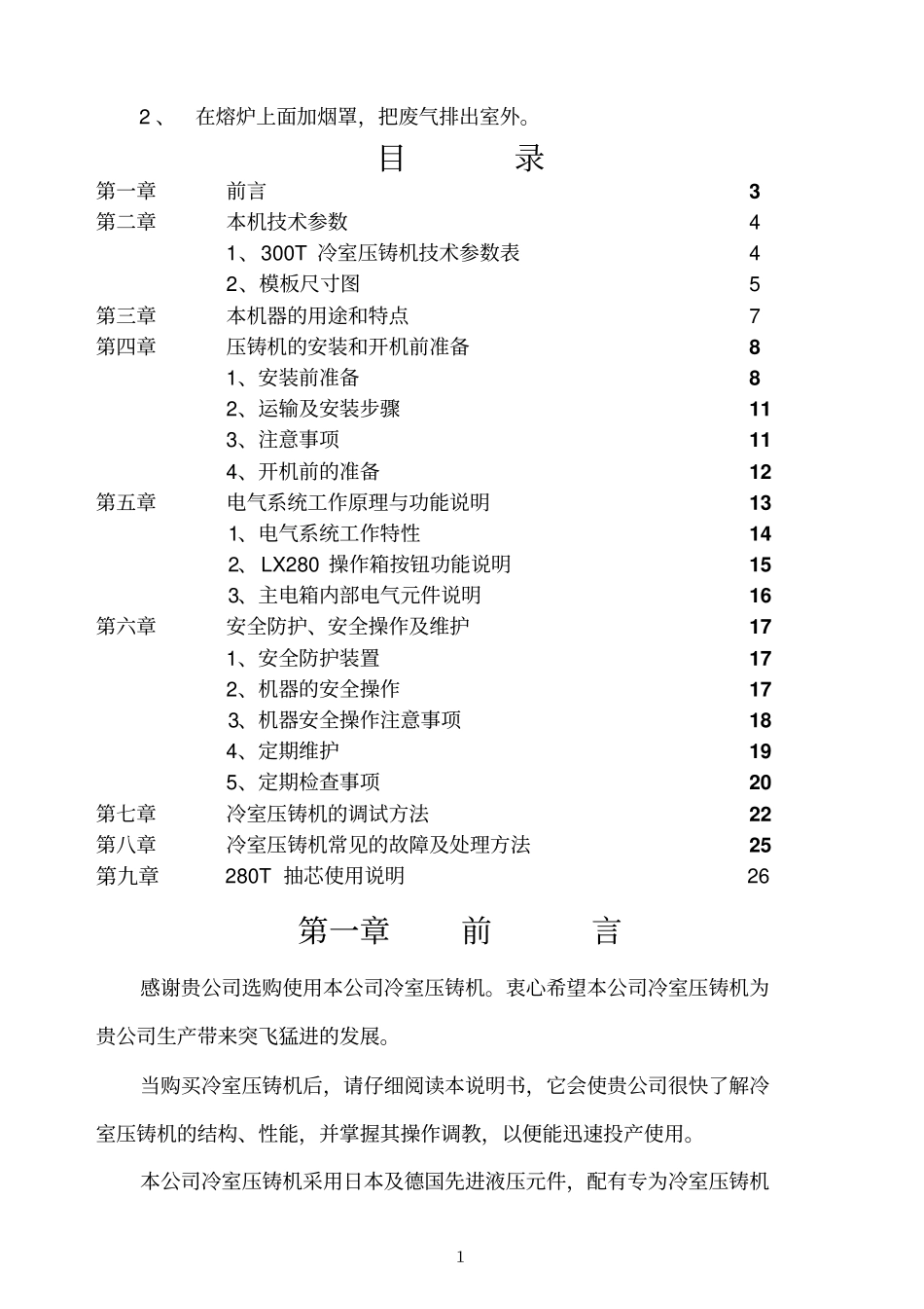 300C冷室压铸机说明书_第2页