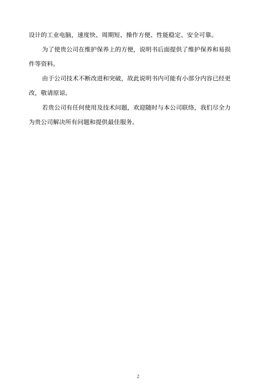 300C冷室压铸机说明书_第3页