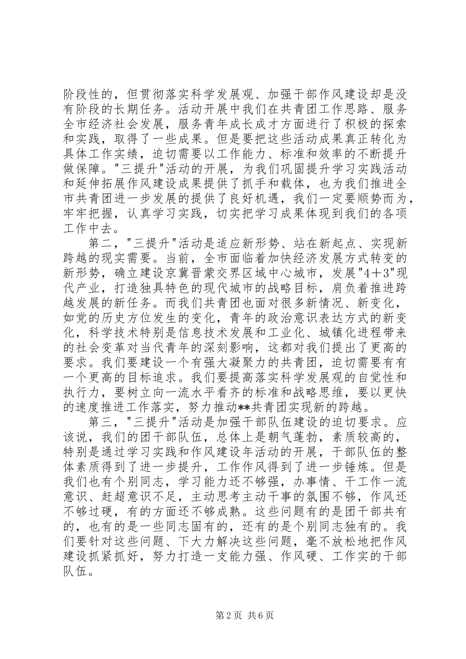 共青团干部三提升动员大会讲话_第2页