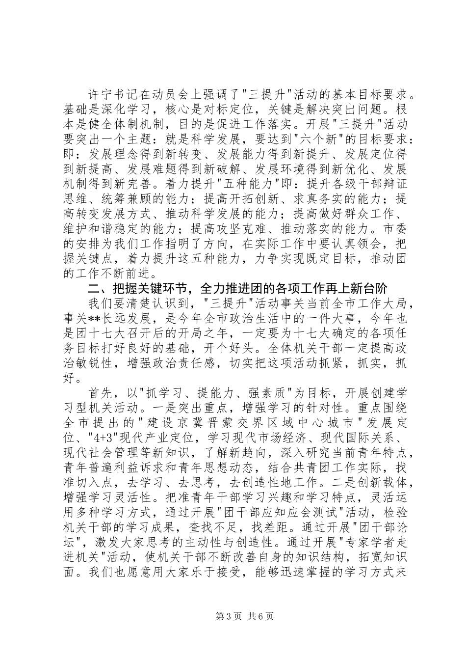 共青团干部三提升动员大会讲话_第3页