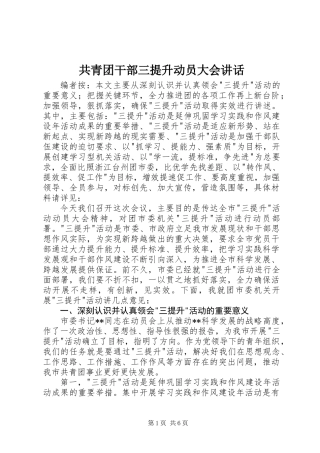 共青团干部三提升动员大会讲话