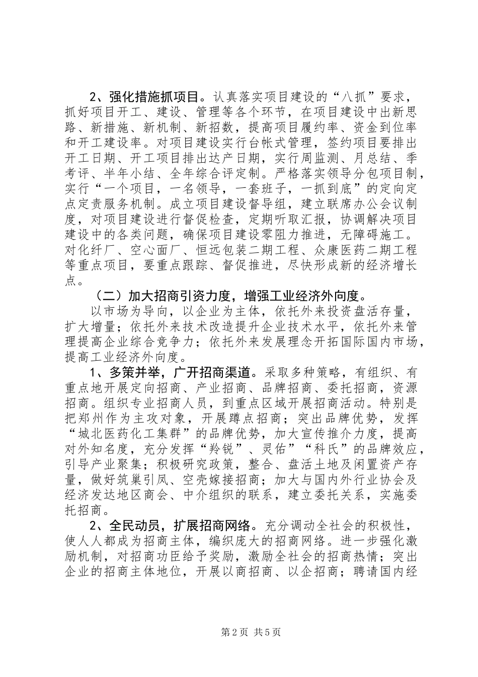 关于进一步加快全镇工业经济发展的实施计划_第2页