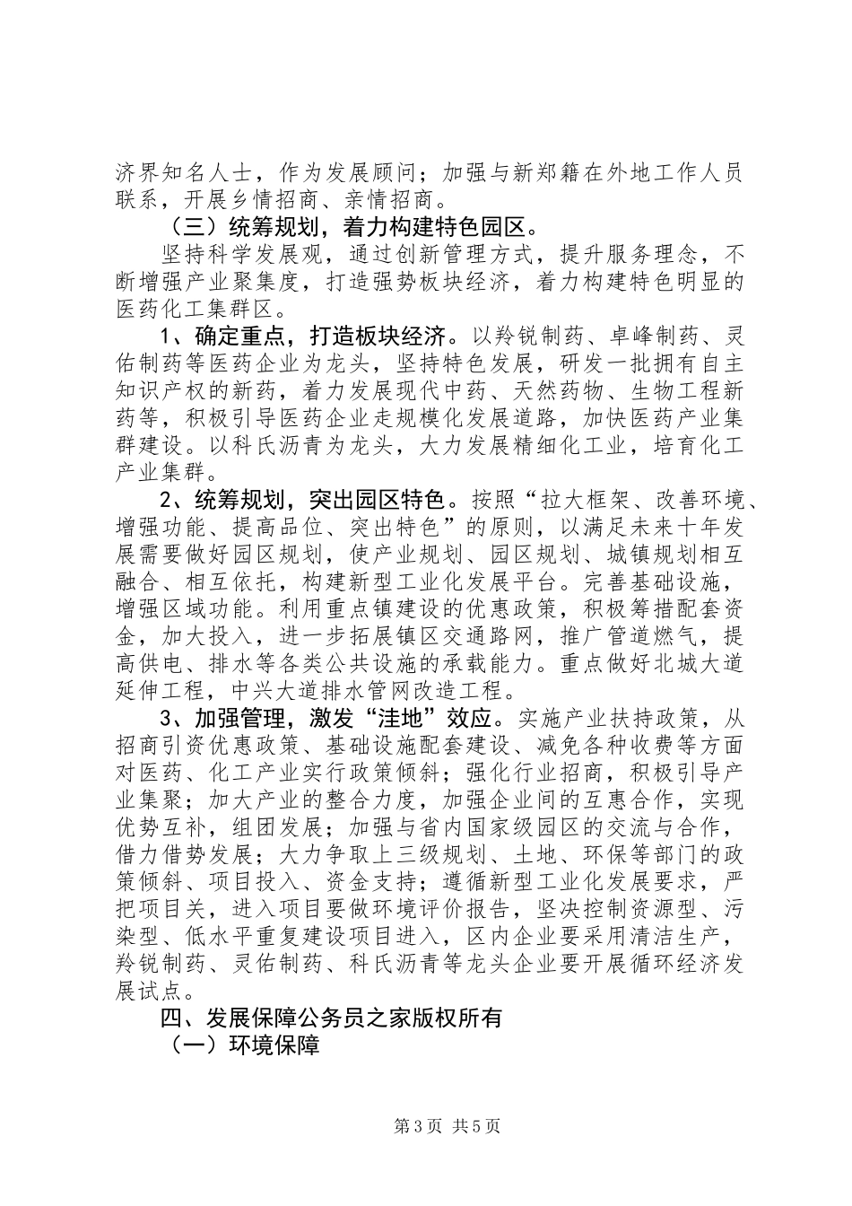 关于进一步加快全镇工业经济发展的实施计划_第3页