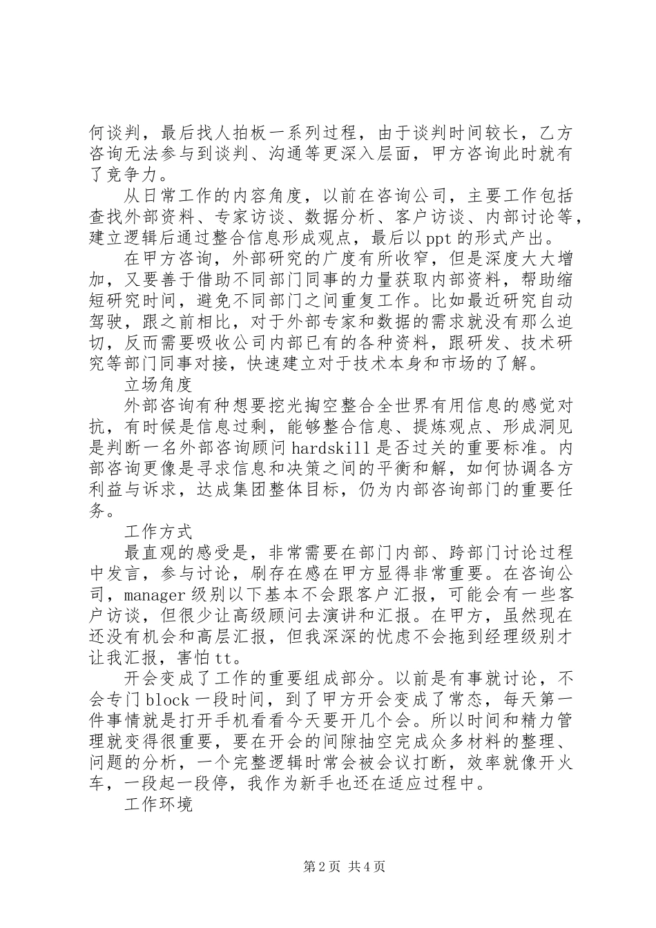 关于外部咨询和内部咨询工作心得感想_第2页