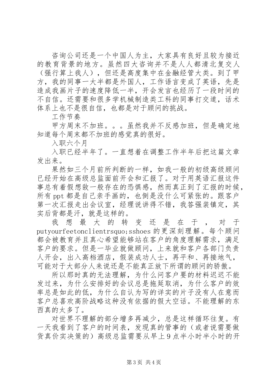 关于外部咨询和内部咨询工作心得感想_第3页