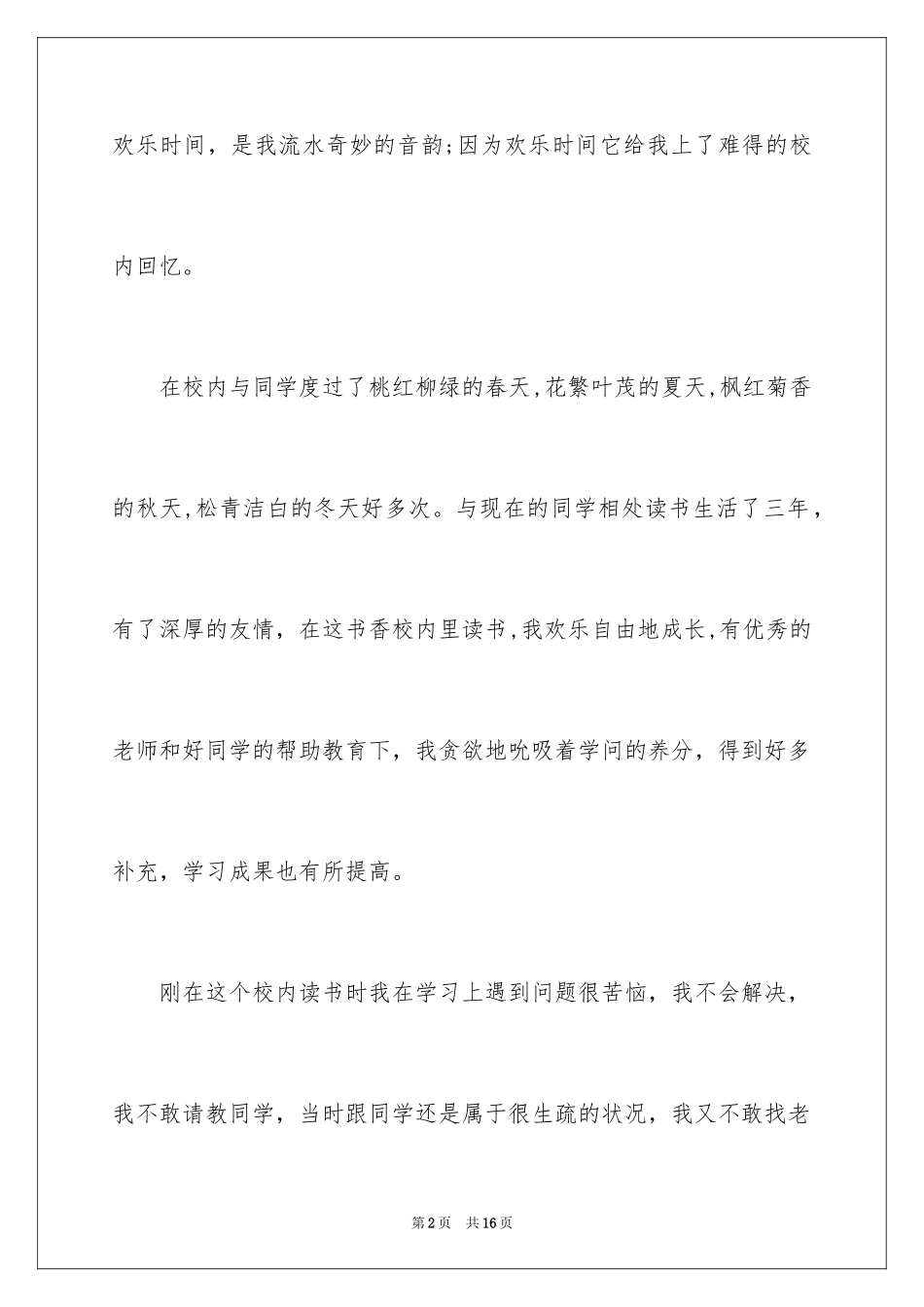 2024友谊的话题作文_17_第2页