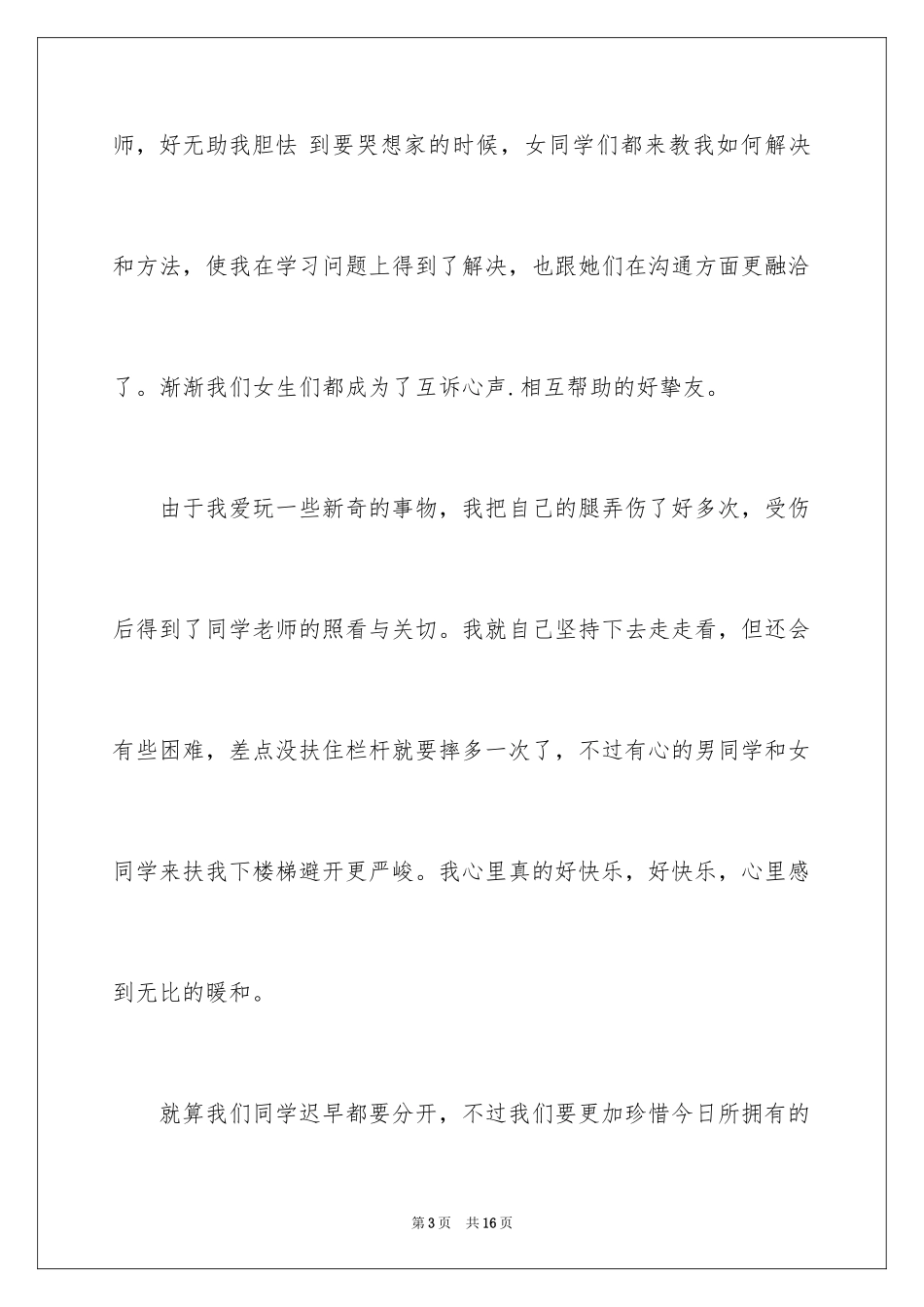 2024友谊的话题作文_17_第3页