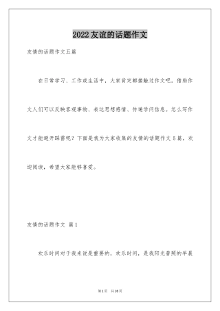 2024友谊的话题作文_17