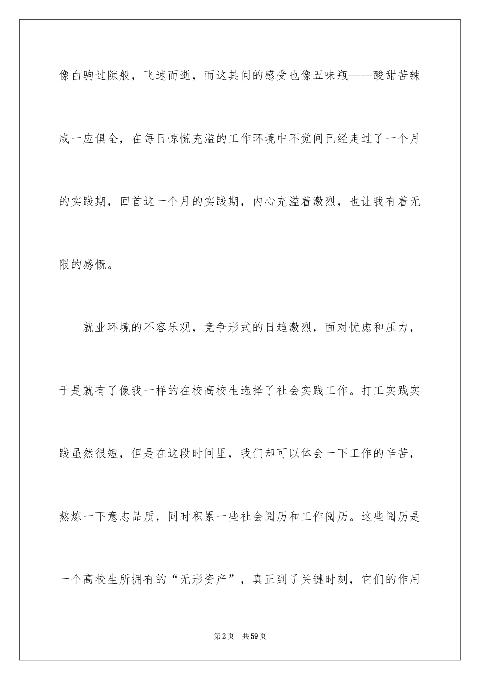 2024大一学生暑期社会实践报告_6_第2页