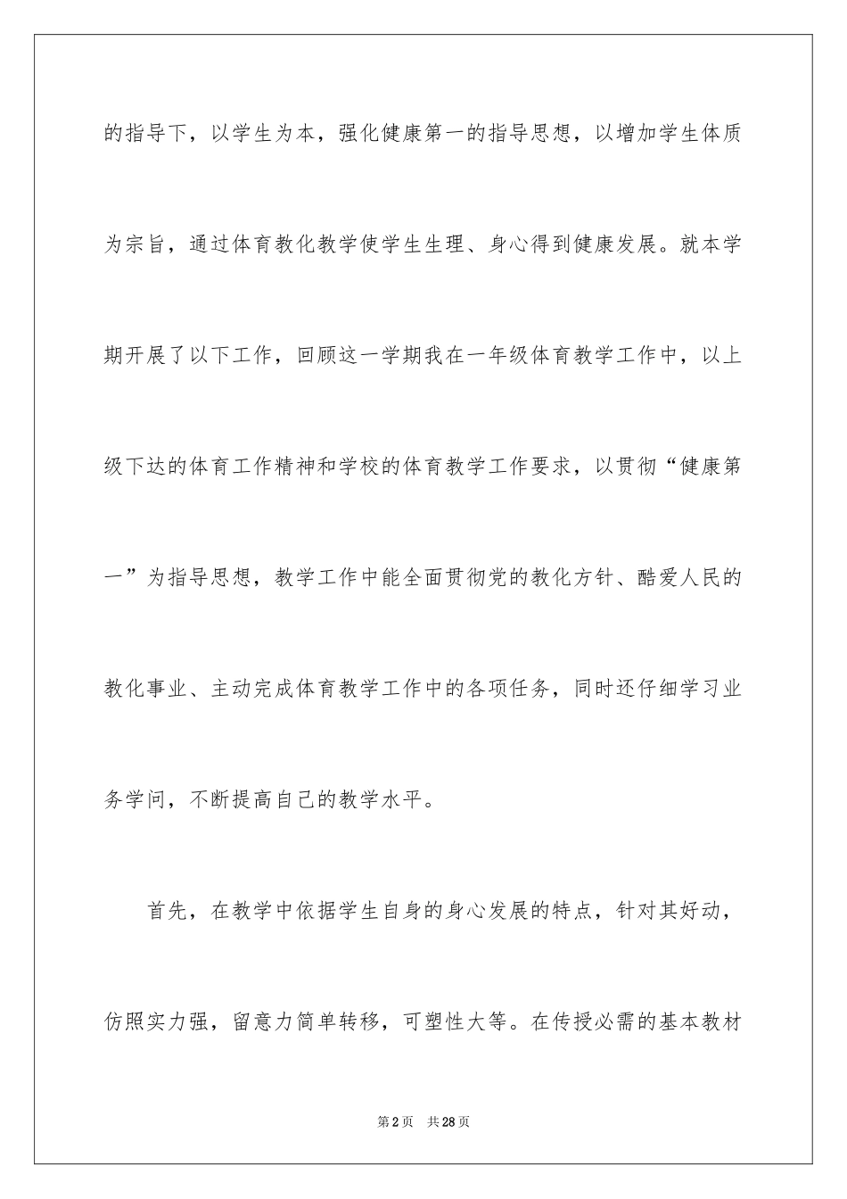 2024体育教学总结_71_第2页