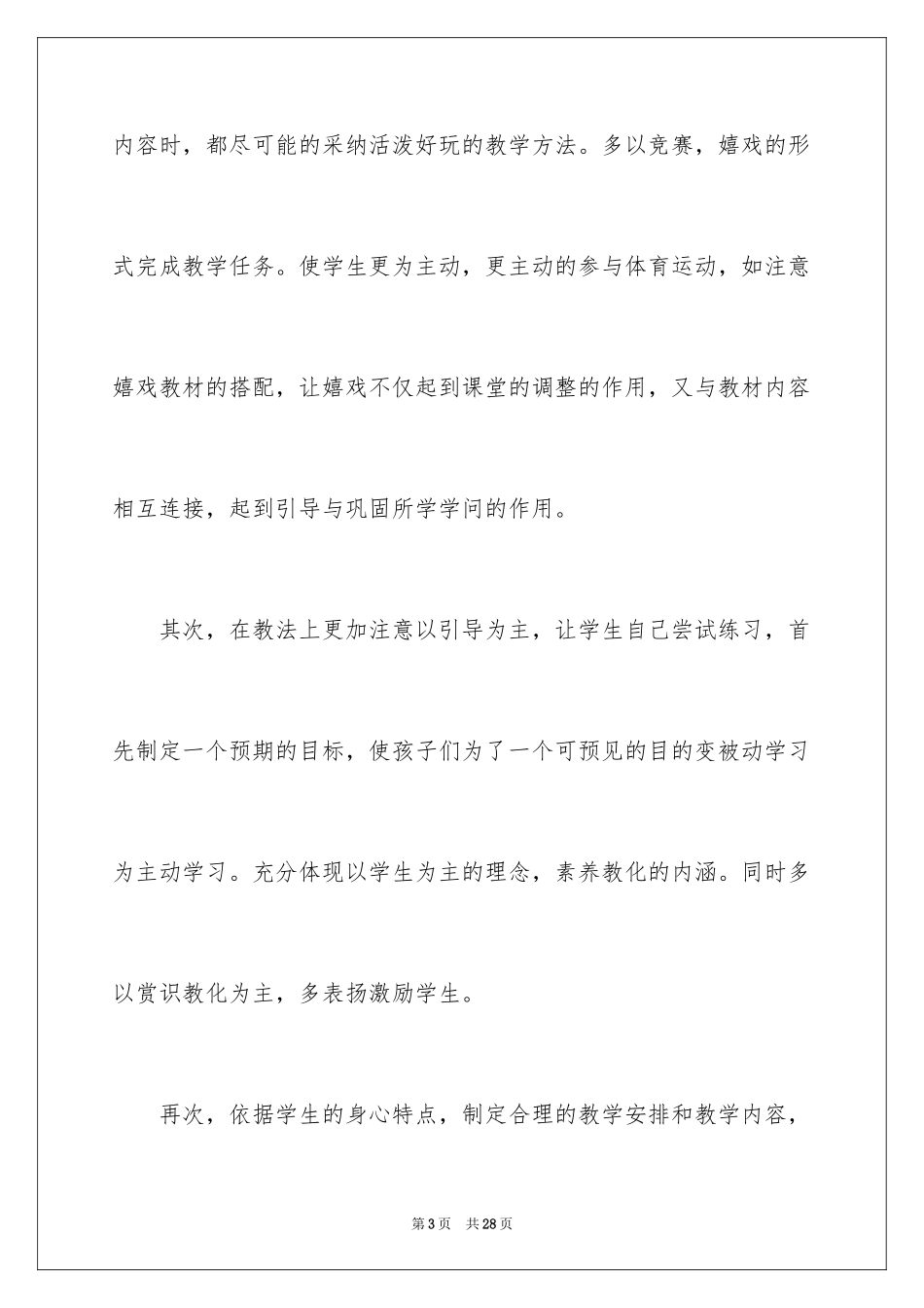 2024体育教学总结_71_第3页