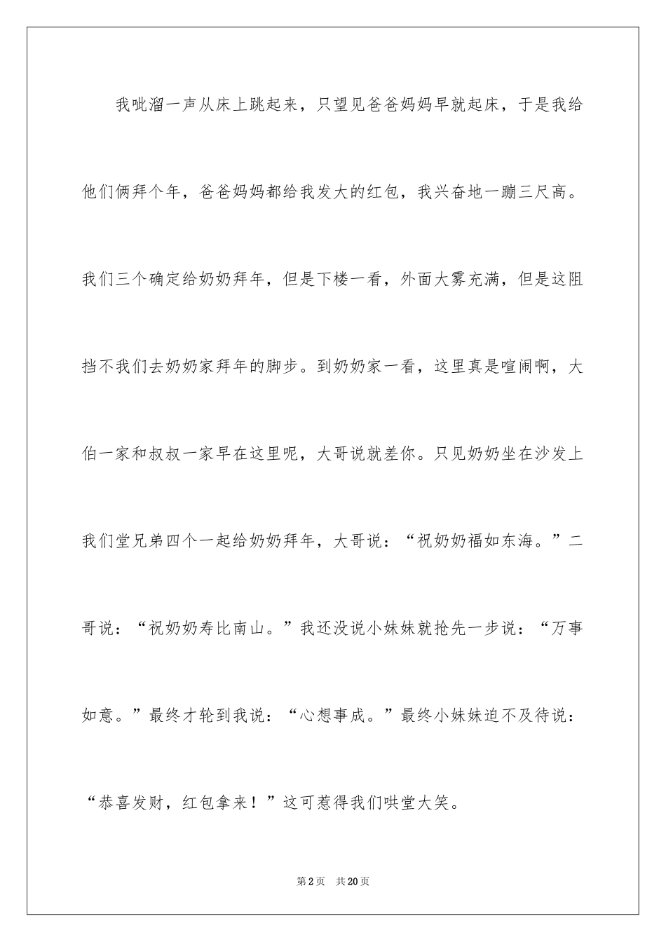 2024大年初一的作文300字_56_第2页