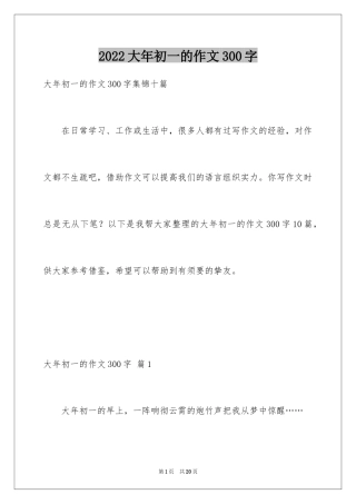 2024大年初一的作文300字_56