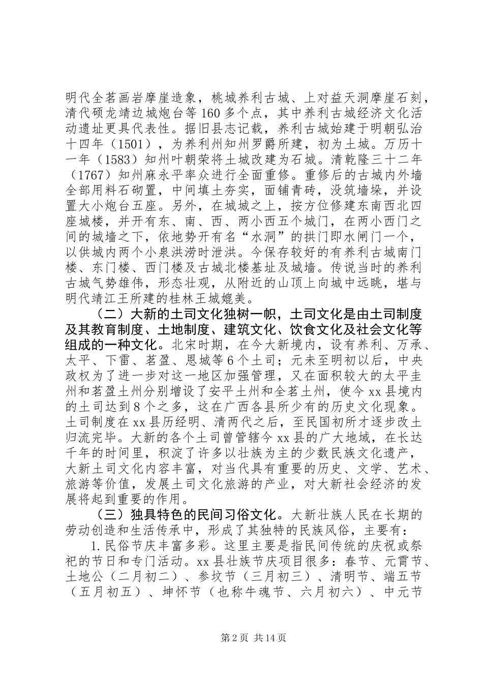 关于发掘县民俗文化促进旅游产业发展的调研报告_第2页