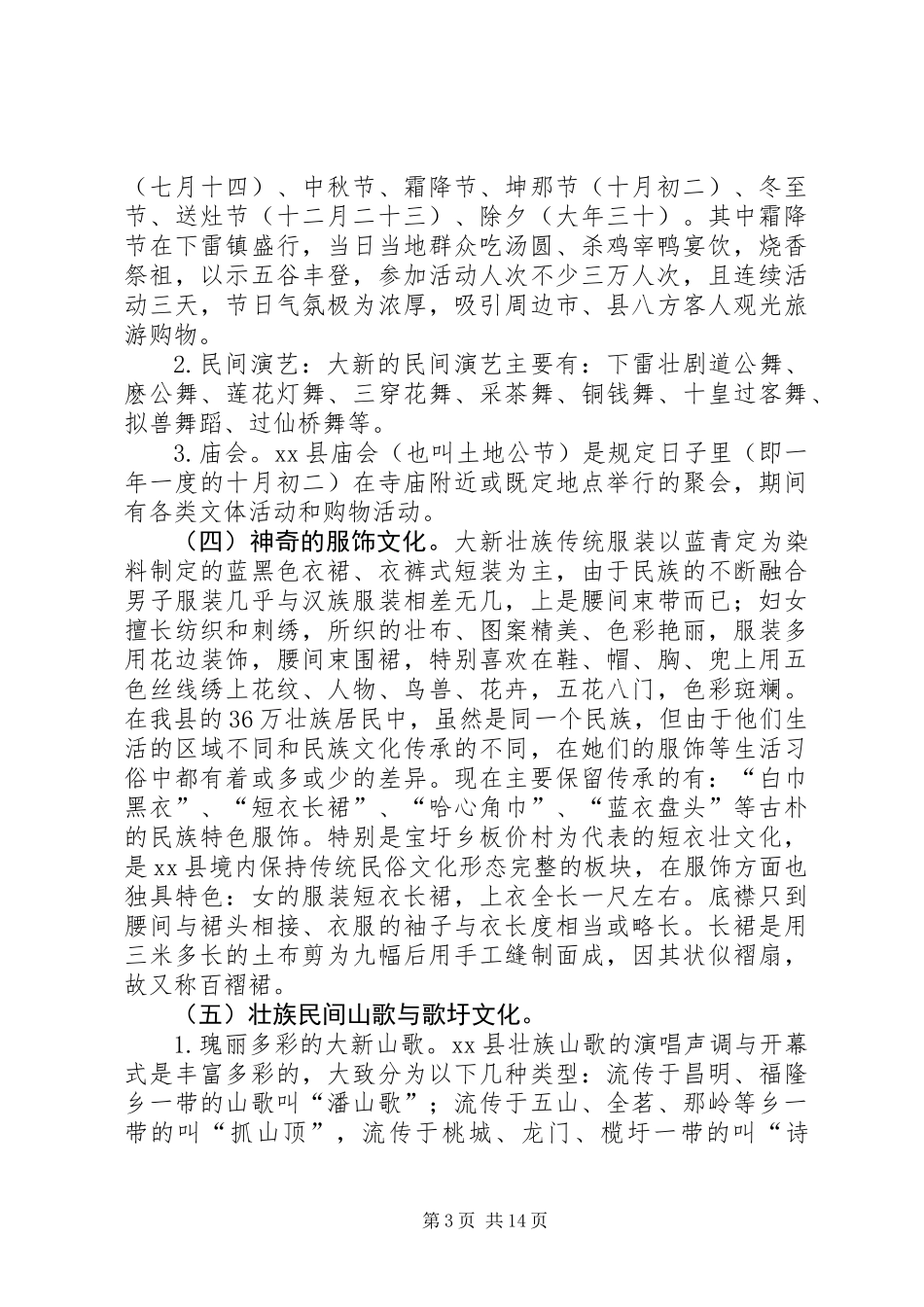 关于发掘县民俗文化促进旅游产业发展的调研报告_第3页