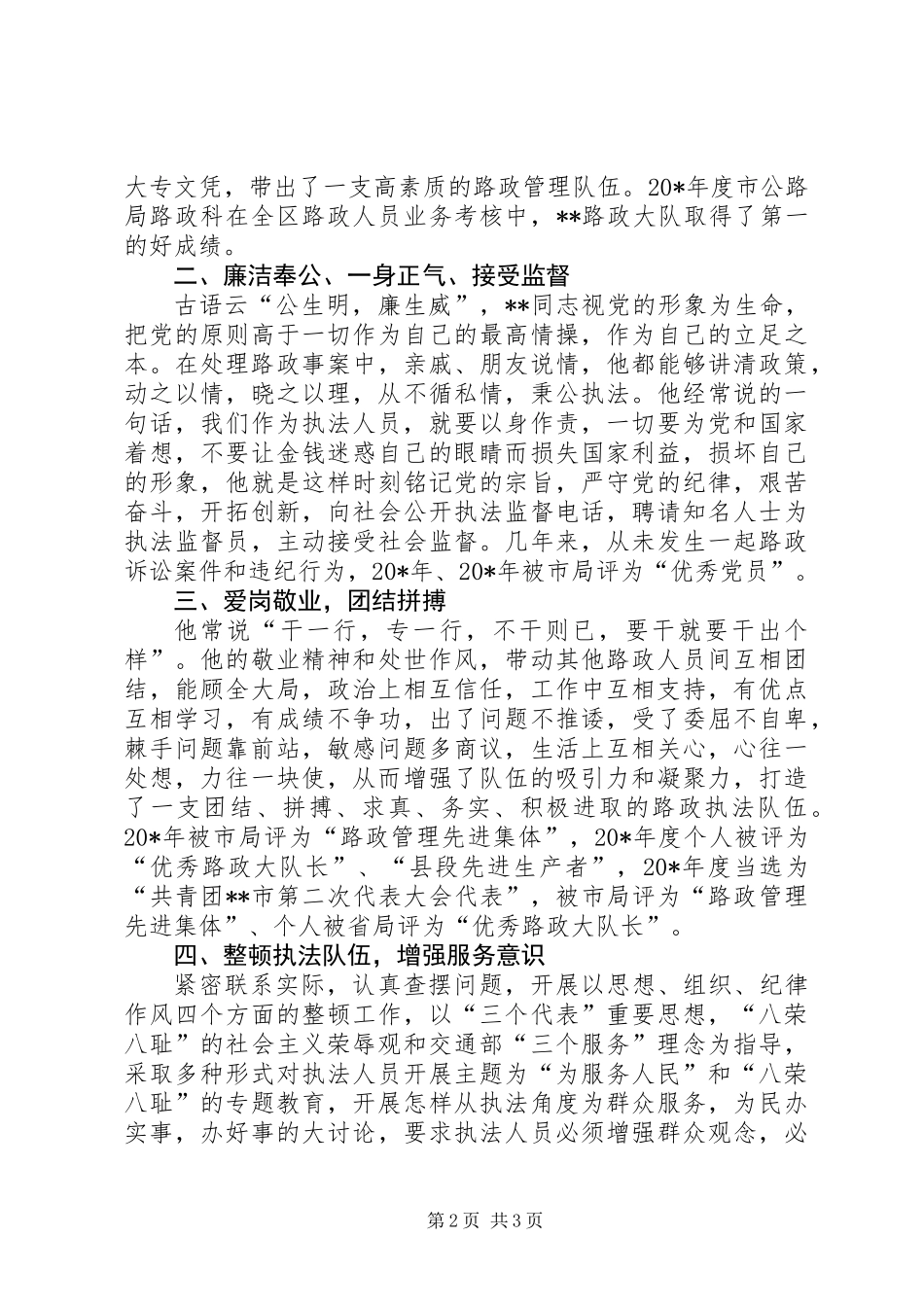 公路局大队长先进事迹_第2页