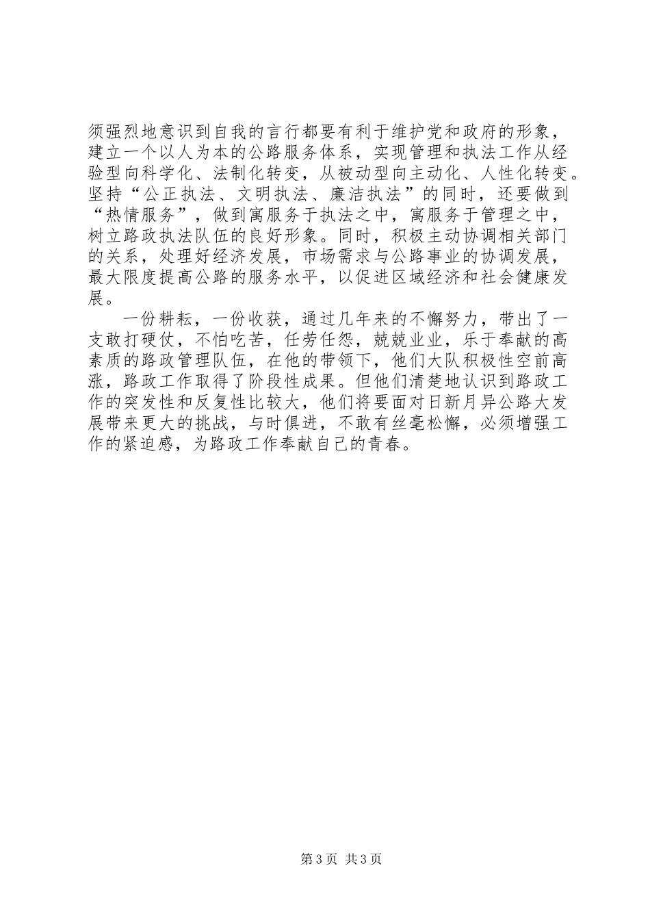 公路局大队长先进事迹_第3页